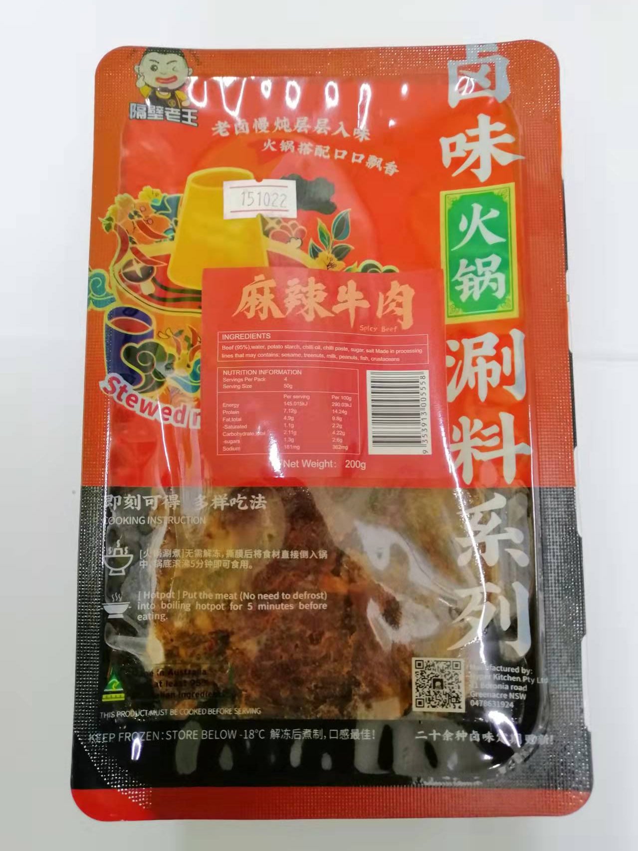 Gblw Spicy Beef 200G